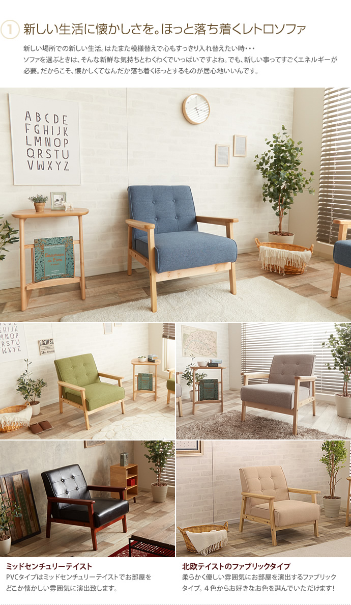 送料無料】ソファ ソファー ミッドセンチュリーデザイン 1人掛け 一人