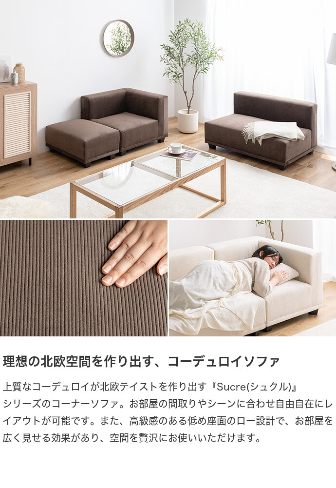 送料無料】Sucre シュクル 幅74 ソファ ソファー コーナーソファ
