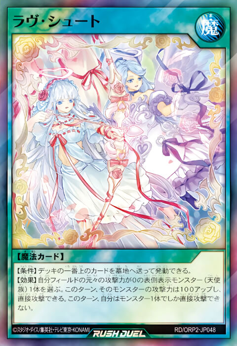 ラヴ】デッキレシピ紹介：意外と強い攻撃力0の天使族デッキ【遊戯王