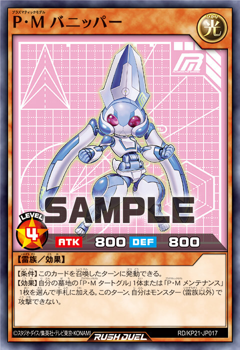 P・M／プラズマティックモデル】テーマの特徴とテーマカード一覧