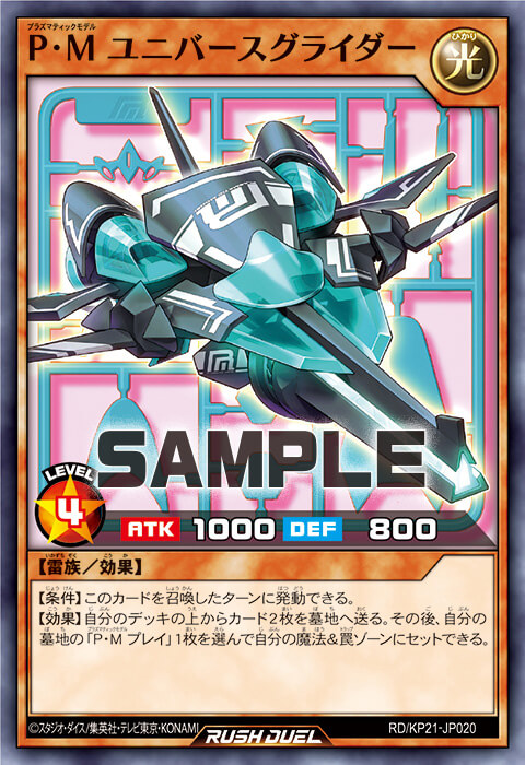 P・M／プラズマティックモデル】テーマの特徴とテーマカード一覧