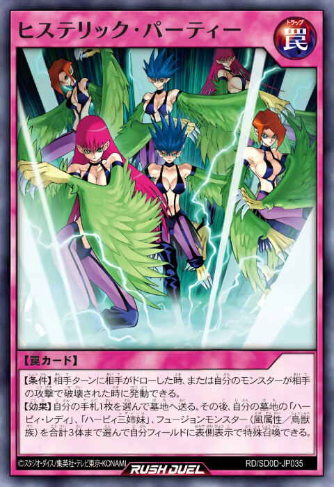 遊戯王ラッシュデュエル】ストラクチャーデッキ ハーピィ・レディ