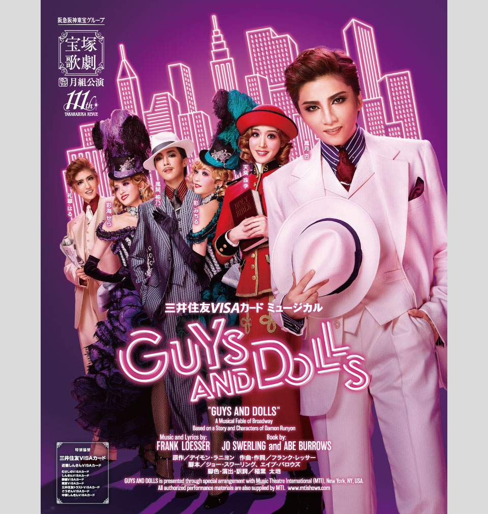 月組公演 『GUYS AND DOLLS』 | 宝塚歌劇公式ホームページ