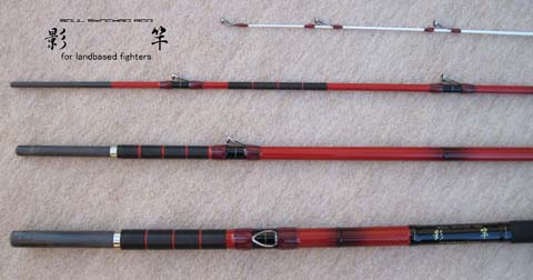 ギャラリー（製作例）石鯛竿 009 影竿