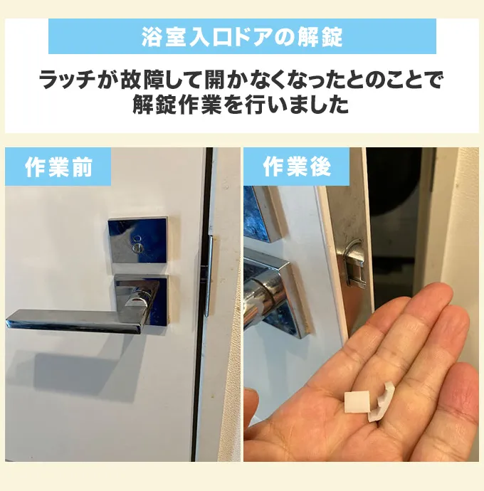 お風呂の鍵が勝手に閉まることはある？原因や開け方・鍵屋の費用を紹介