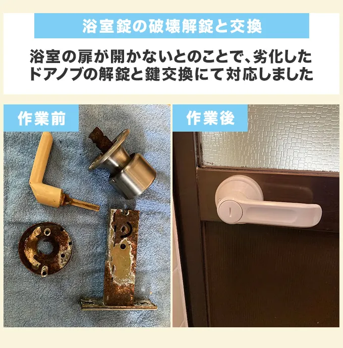 お風呂の鍵が勝手に閉まることはある？原因や開け方・鍵屋の費用を紹介