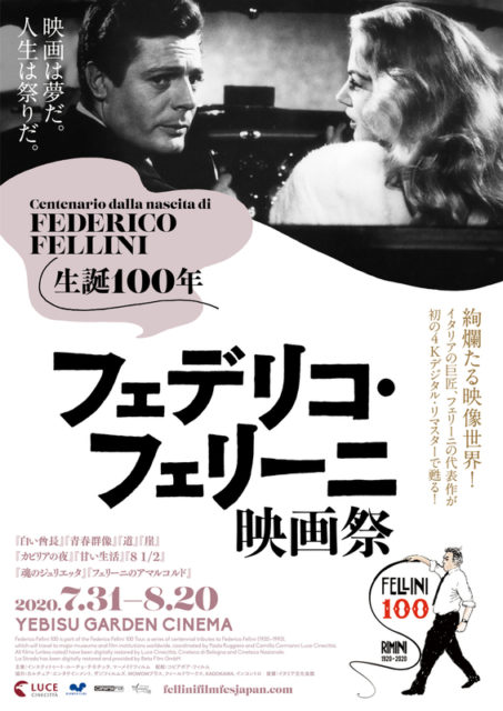 道【生誕100年 フェデリコ・フェリーニ映画祭】 | ガーデンズシネマ