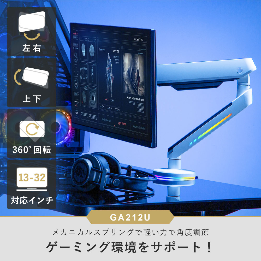 快適ワークのモニターアーム GA212 ライティングのご購入はこちら|快適