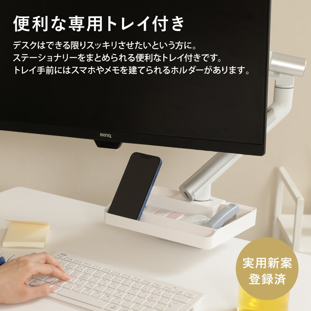 快適ワークのモニターアーム DA112 専用トレイ付きセットのご購入は