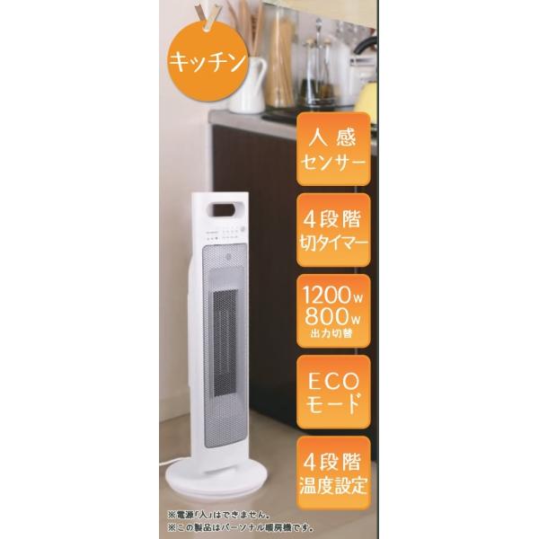 Denkyo Group Online Store｜ゼピール 人感センサー付 セラミック