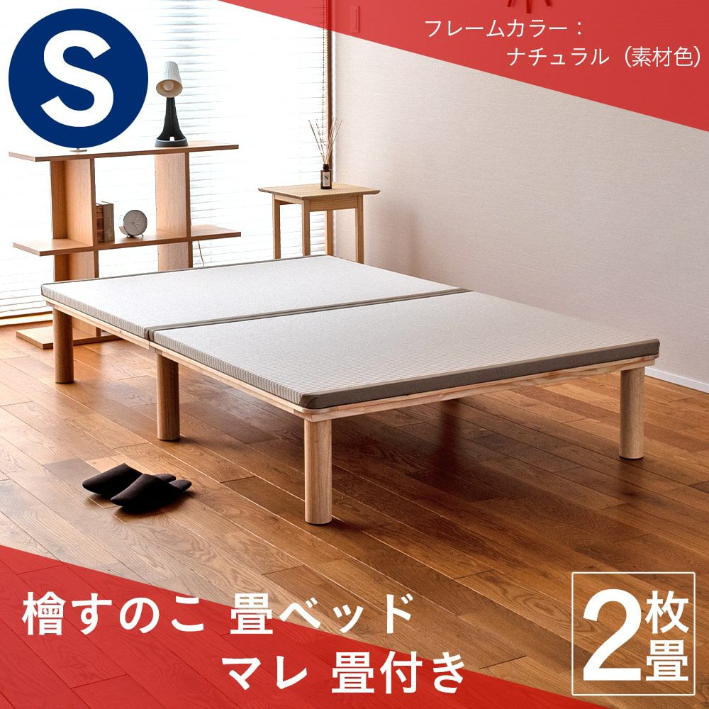 檜すのこ畳ベッド 「マレ 畳セット」 シングル｜たたみのこうひん