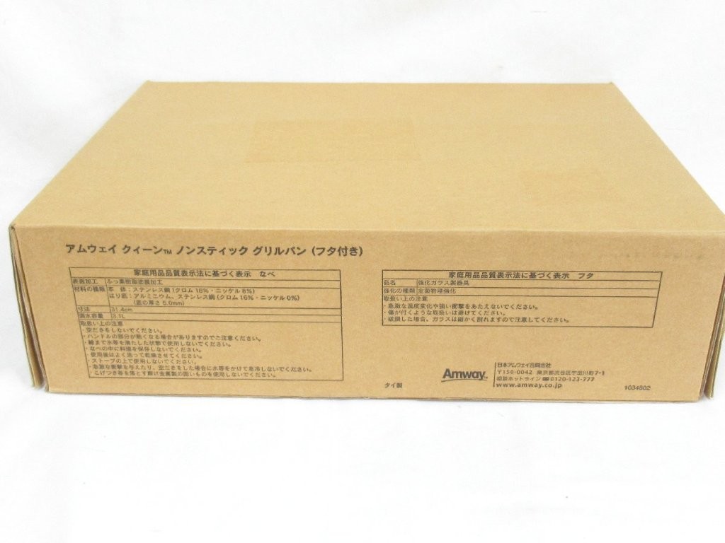 キッチン用品 】アムウェイ クィーン ノンスティック グリルパン（フタ