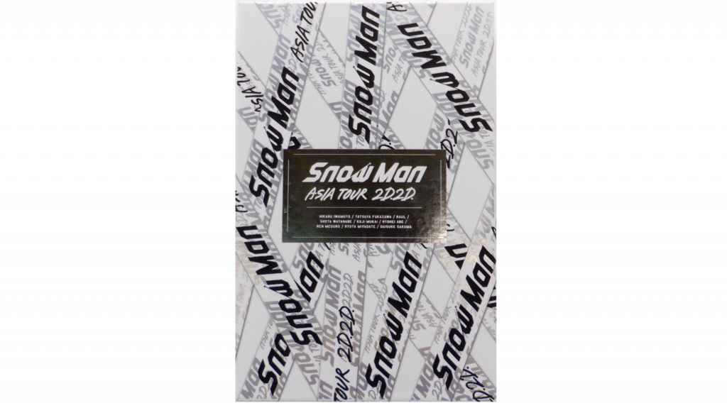 海賊版：Snow Man DVD ASIA TOUR 2D.2D. 初回盤 │ アイドルグッズ買取