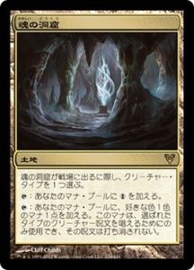 MTG】《魂の洞窟》の販売価格と買取価格の相場はいくら？ │ トレトク
