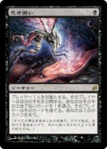 MTG】《思考囲い》の販売価格と買取価格の相場はいくら？ │ トレトク