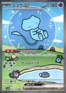ミュウex（SAR）】の販売価格と買取価格の最新相場は？高騰・下落予想