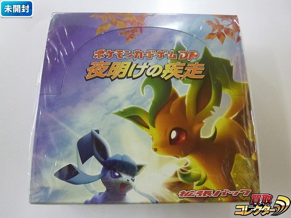 買取】ポケモンカード DP 拡張パック 夜明けの疾走 1BOX | ポケモン