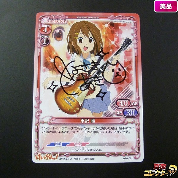 買取】プレシャスメモリーズ けいおん! 平沢唯 豊崎愛生 直筆サイン
