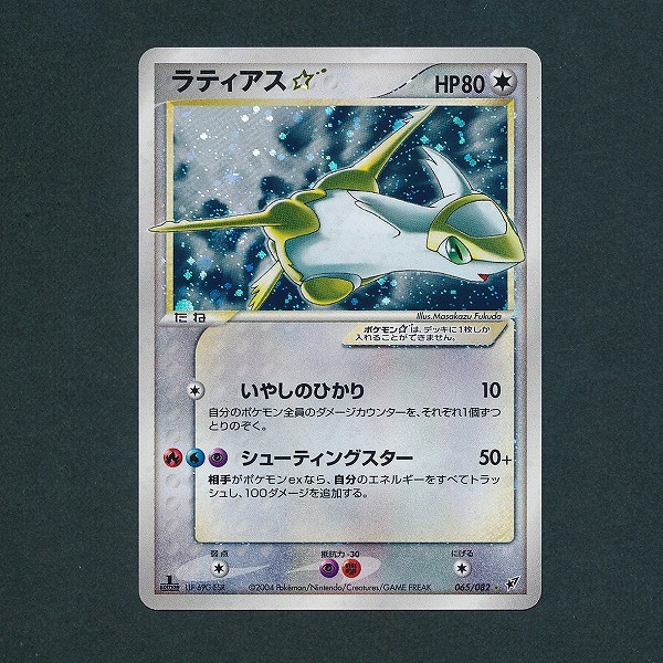 買取】ポケモンカード PCG ラティアス☆ 1ED 拡張パック 蒼空の激突