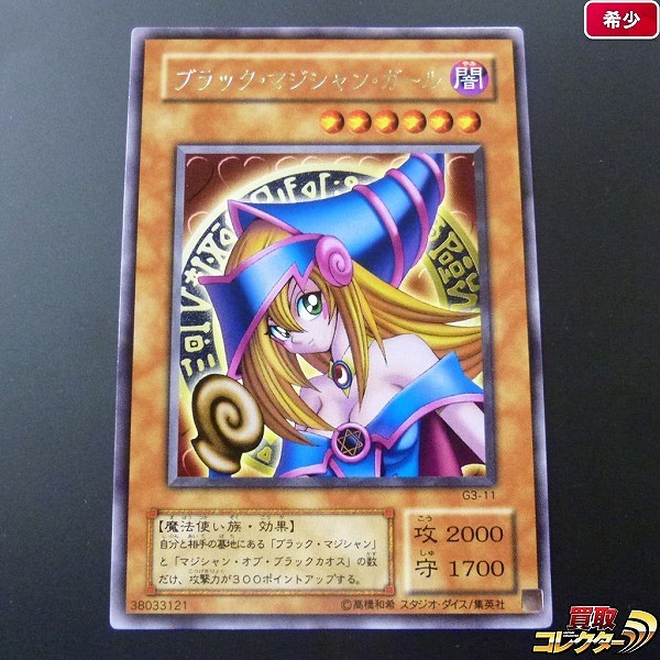 買取】遊戯王 ブラック・マジシャン・ガール G3-11 レア デュエル