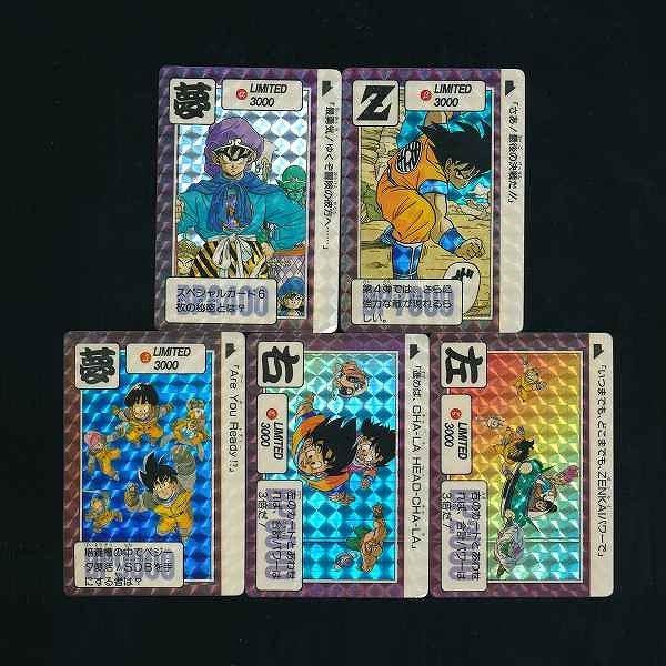 買取】ドラゴンボール カードダス LIMITED3000 少年ジャンプ 当選品 5