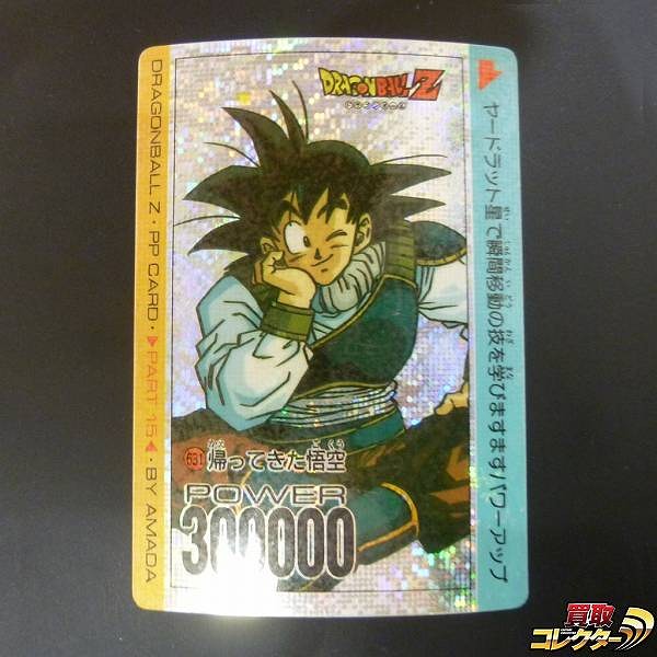 参考価格】ドラゴンボール PPカード パート15 No.636 フリーザ親子
