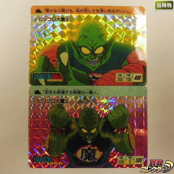 レア 初期カード】 ドラゴンボール ピッコロ大魔王 1988年 初弾 1988年