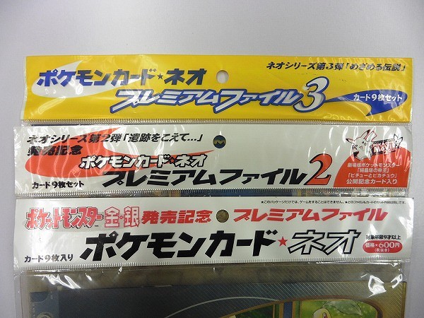 買取】旧裏 ポケモンカード ネオ プレミアムファイル 1~3弾 | ポケモン