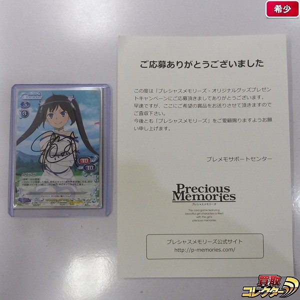 プレシャスメモリーズ買取価格表 | 相場金額ガイド【買取コレクター】