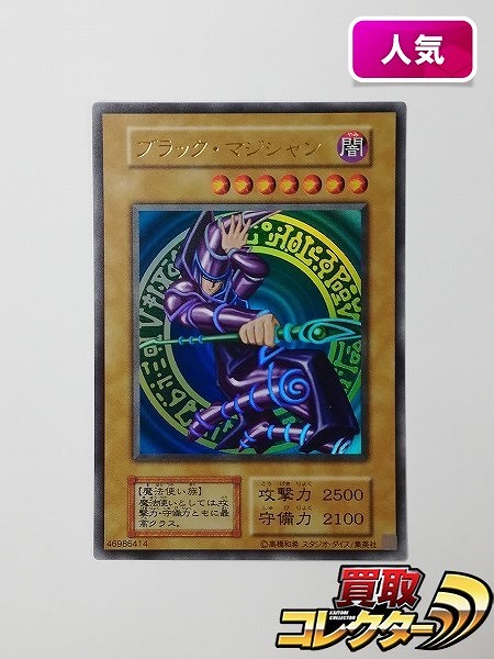 ARS鑑定10】ブラック・マジシャン 20thシークレットレア 【極美品