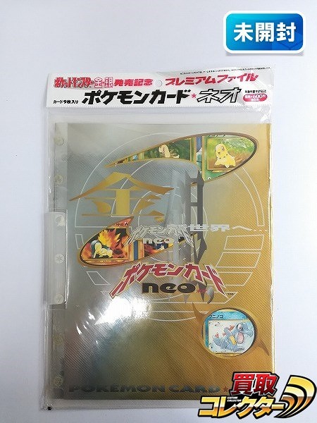 買取】旧裏面 ポケモンカード neo 金 銀 新世界へ… 発売記念
