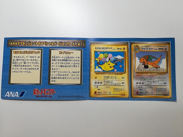 買取】旧裏面 ポケモンカード そらをとぶピカチュウ LV.12 カイリュー