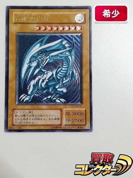 参考価格】遊戯王OCG ジャンプ流 Vol.8 付録 青眼の白龍(ブルーアイズ