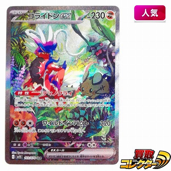 参考価格】シロナのガブリアスex SAR 087/063 熱風のアリーナ SV9a