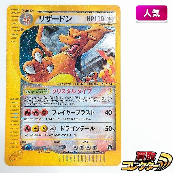 参考価格】ポケモンカードe ニドキング(クリスタルタイプ) 1ED 088/087
