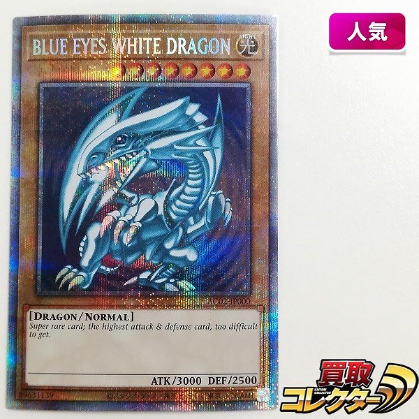 参考価格】遊戯王OCG DUELIST LEGACY Volume.2 青眼の白龍(ブルー