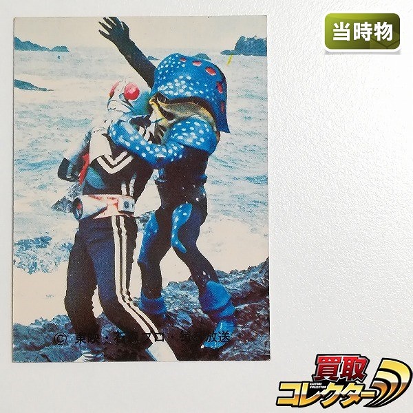 参考価格】カルビー 仮面ライダーカード No.46 仮面ライダーのひみつ