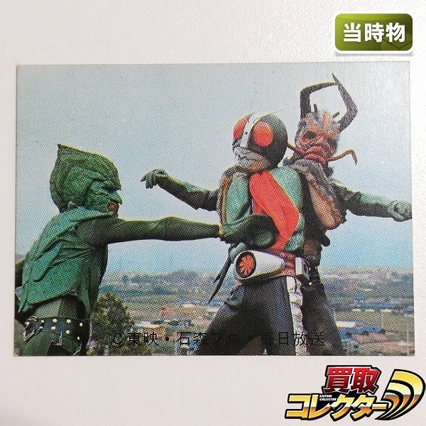 参考価格】カルビー 仮面ライダーカード No.239 ラッキーカード