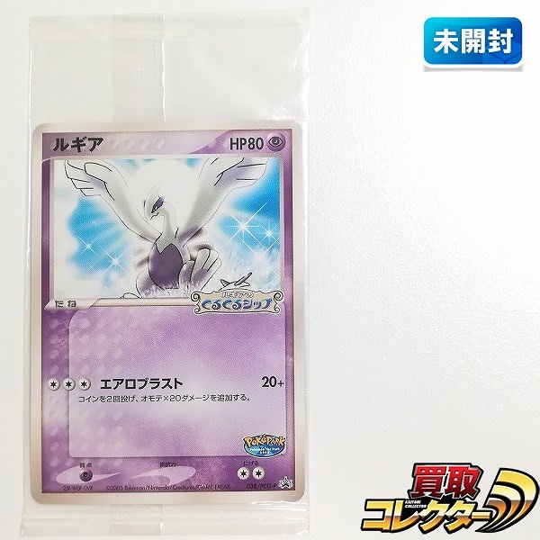 買取】ポケモンカード プロモ ルギア 038/PCG-P ポケパーク