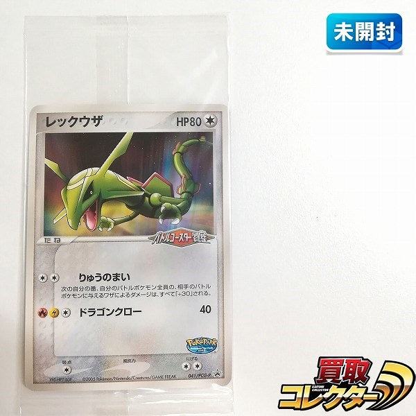 買取】ポケモンカード プロモ レックウザ 041/PCG-P ポケパーク