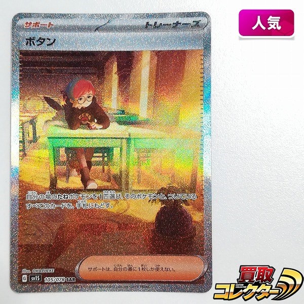 参考価格】ミモザ SAR 105/078 ポケモンカード SV1V | カード | 相場