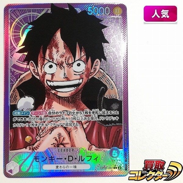 参考価格】モンキー・D・ルフィ OP05-119 SEC パラレル ワンピース