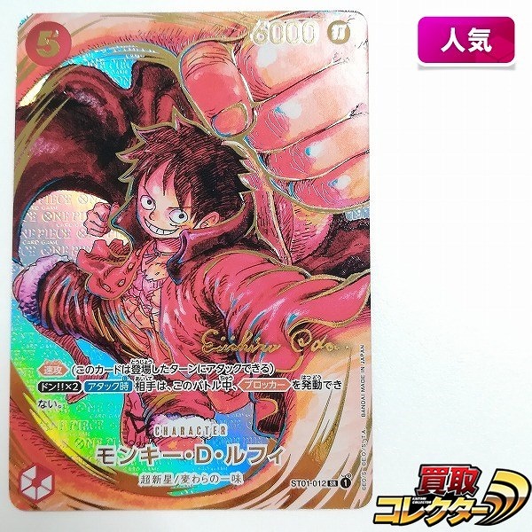 参考価格】モンキー・D・ルフィ ST01-012 SR ワンピース カードゲーム