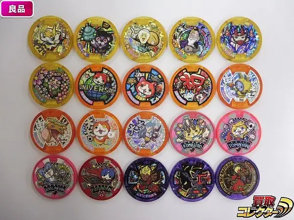 買取】妖怪メダル レジェンド 鬼吉 等 キラコマ うんちく魔 エジソン