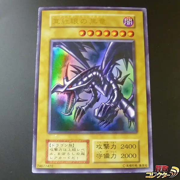 買取】遊戯王 真紅眼の黒竜 ウルトラレア 初期 Vol.3 | 遊戯王 | 実績
