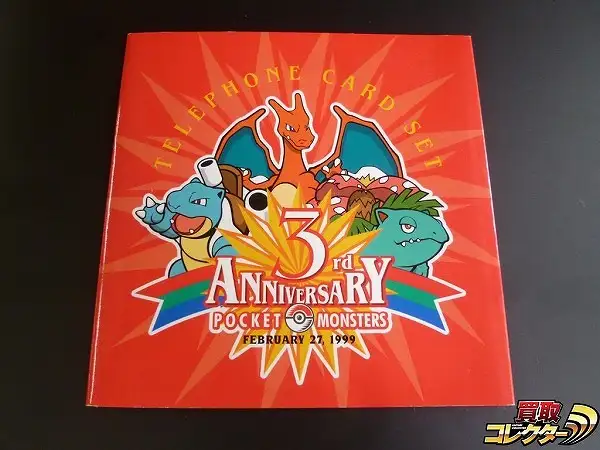 買取】ポケモンセンター テレホンカード テレカ ポケモン 赤緑 発売3
