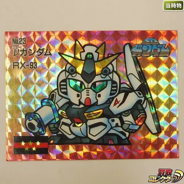 買取】マーメイド SDガンダム アイス No.23 νガンダム RX-93 プリズム