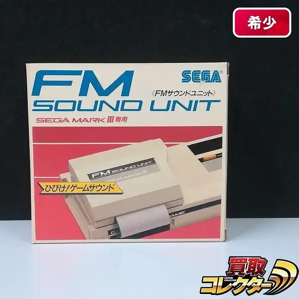 買取】SEGA MARKIII 専用 FMサウンドユニット | SEGA(セガ) | 実績価格