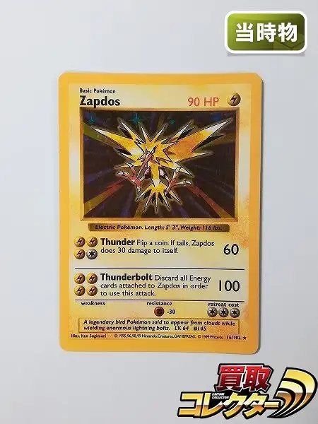 買取】ポケモンカード 英語版 サンダー Zapdos 16/102 Shadowless キラ
