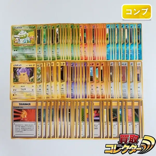 買取】旧裏面 ポケモンカード 拡張パック 第1弾 全96種 コンプ マーク